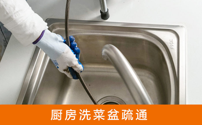 弋江洗菜池疏通